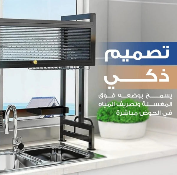 رف تنظيم لحوض المطبخ