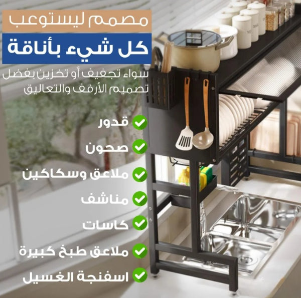 رف تنظيم لحوض المطبخ